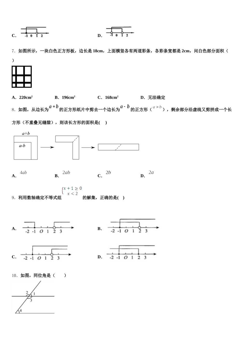 济南历下区2025届数学七年级第二学期期末质量跟踪监视试题含解析_第2页