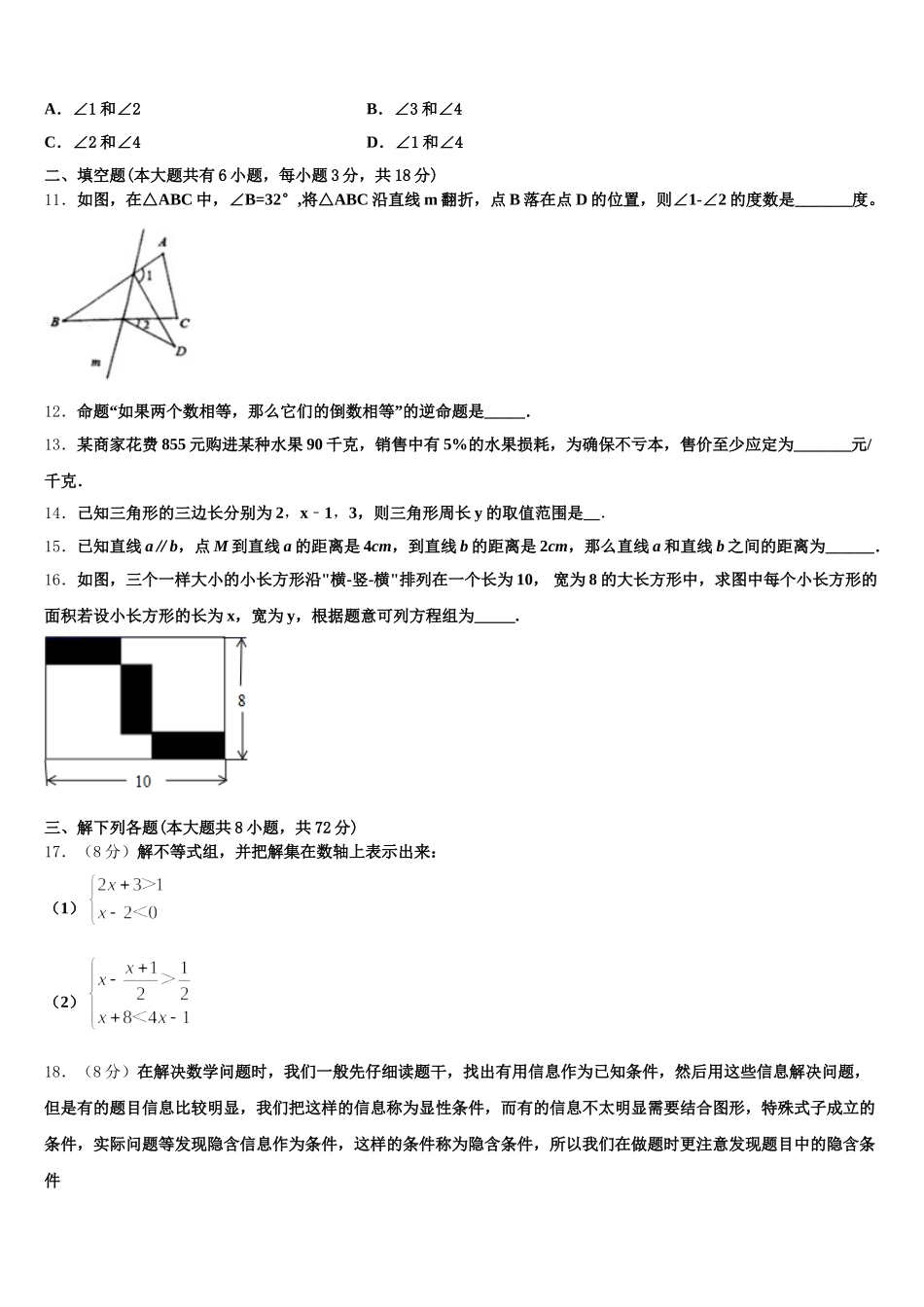 济南历下区2025届数学七年级第二学期期末质量跟踪监视试题含解析_第3页