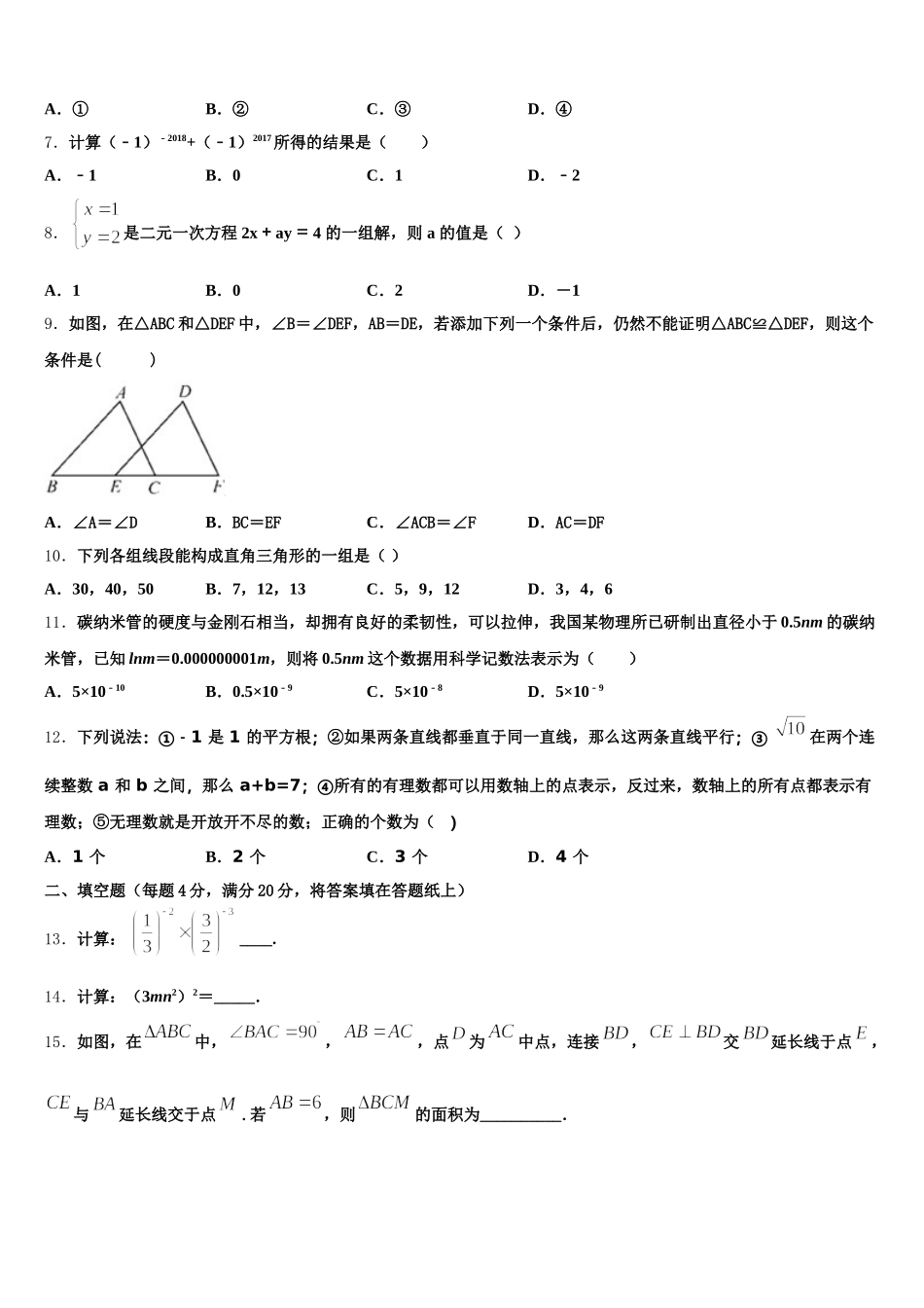 山东省菏泽市郓城县2024-2025学年数学七年级第二学期期末监测试题含解析_第2页