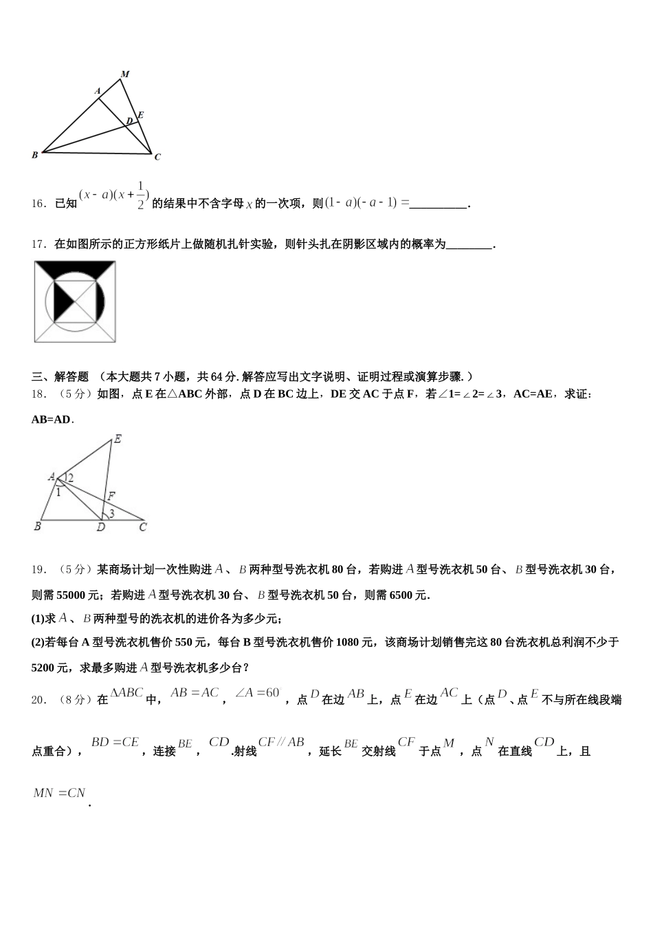 山东省菏泽市郓城县2024-2025学年数学七年级第二学期期末监测试题含解析_第3页