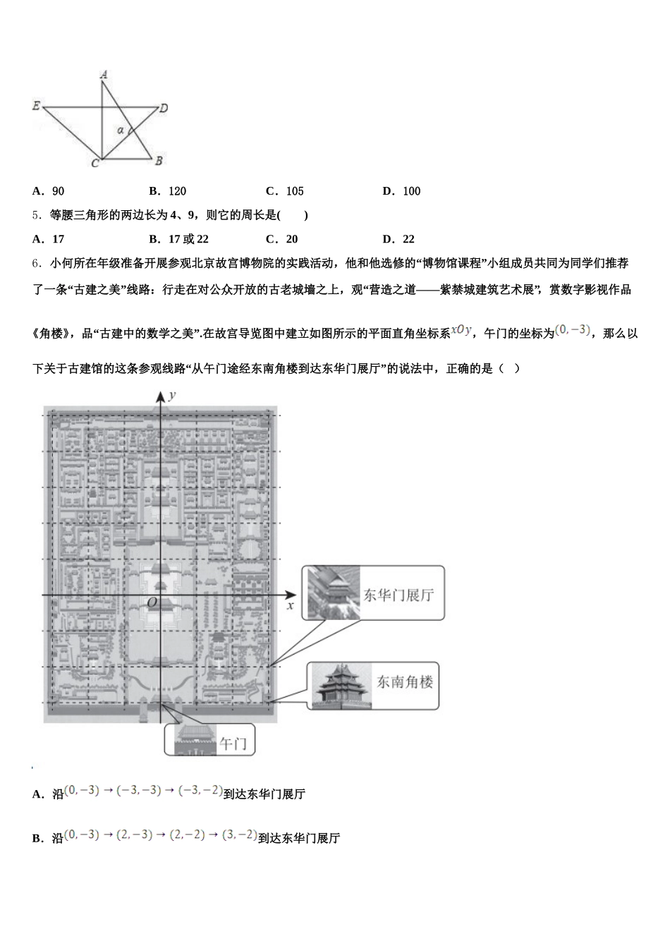 2025届山东省潍坊广文中学数学七年级第二学期期末监测模拟试题含解析_第2页