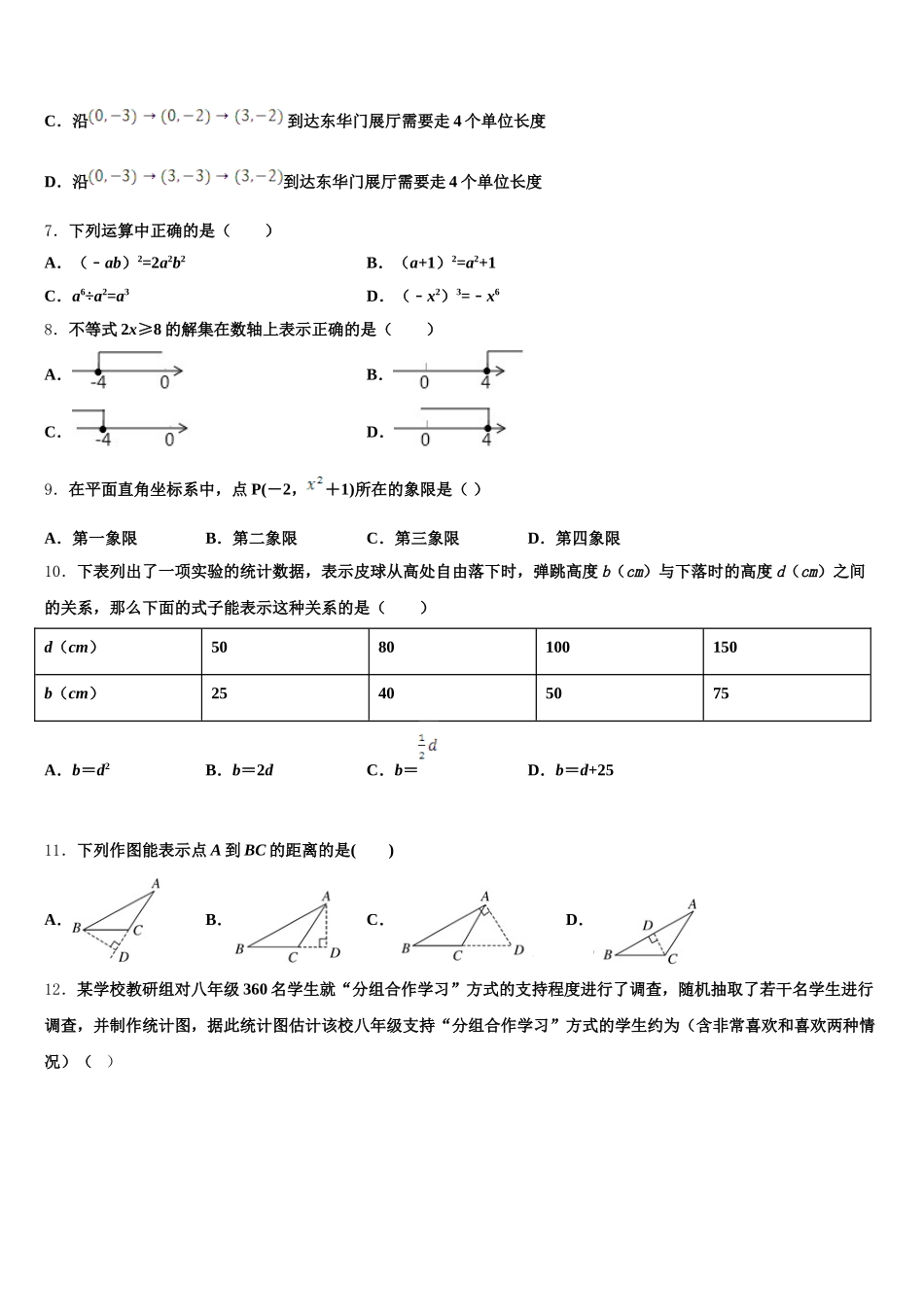 2025届山东省潍坊广文中学数学七年级第二学期期末监测模拟试题含解析_第3页