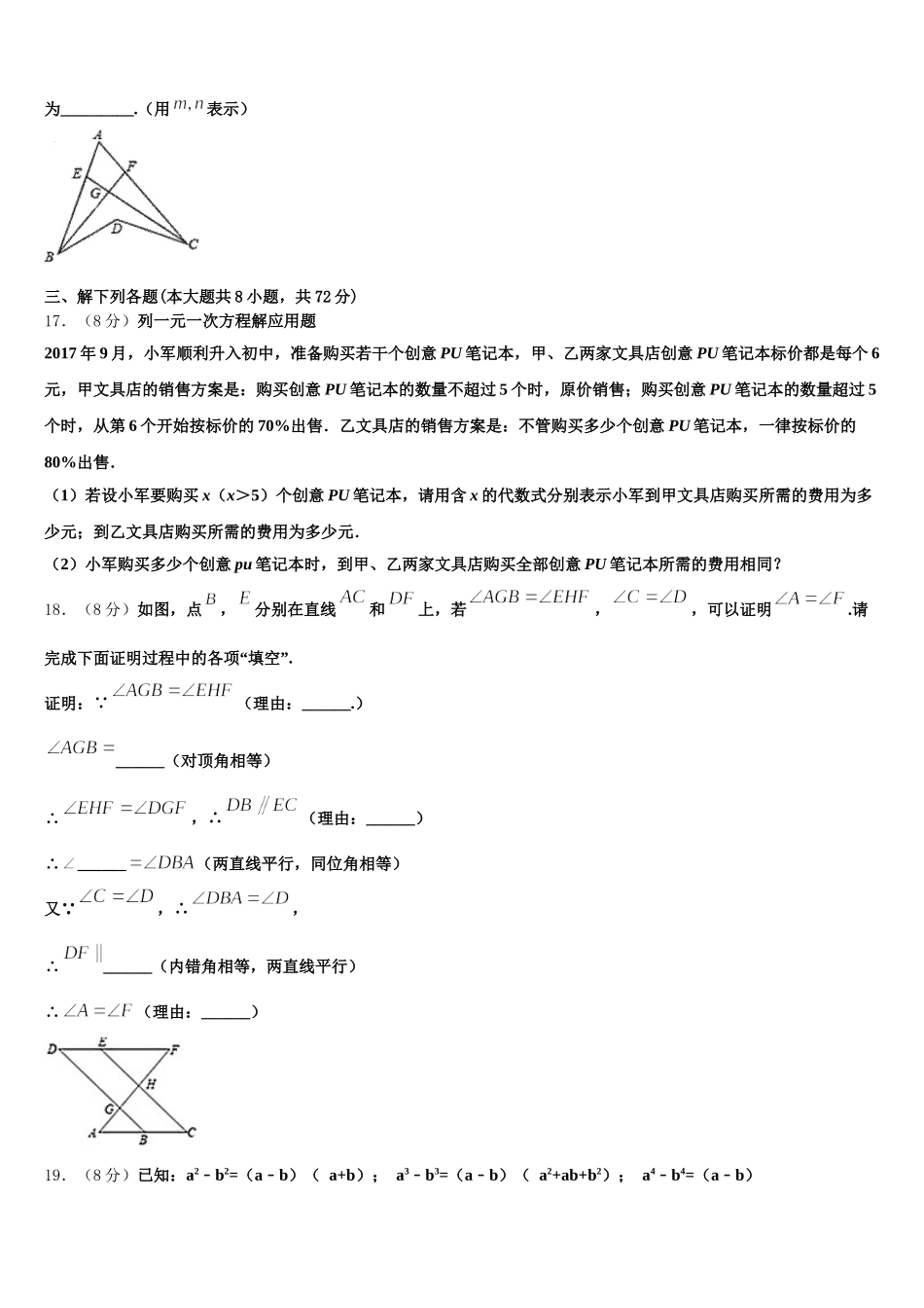 山东省济宁汶上县联考2024-2025学年数学七年级第二学期期末质量检测模拟试题含解析_第3页