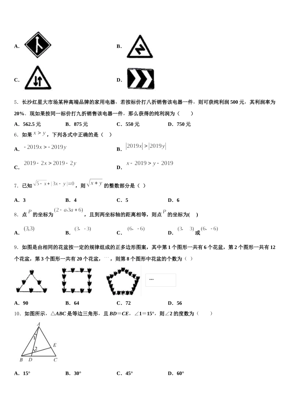 山东省曲阜市石门山镇中学2024-2025学年数学七年级第二学期期末调研试题含解析_第2页