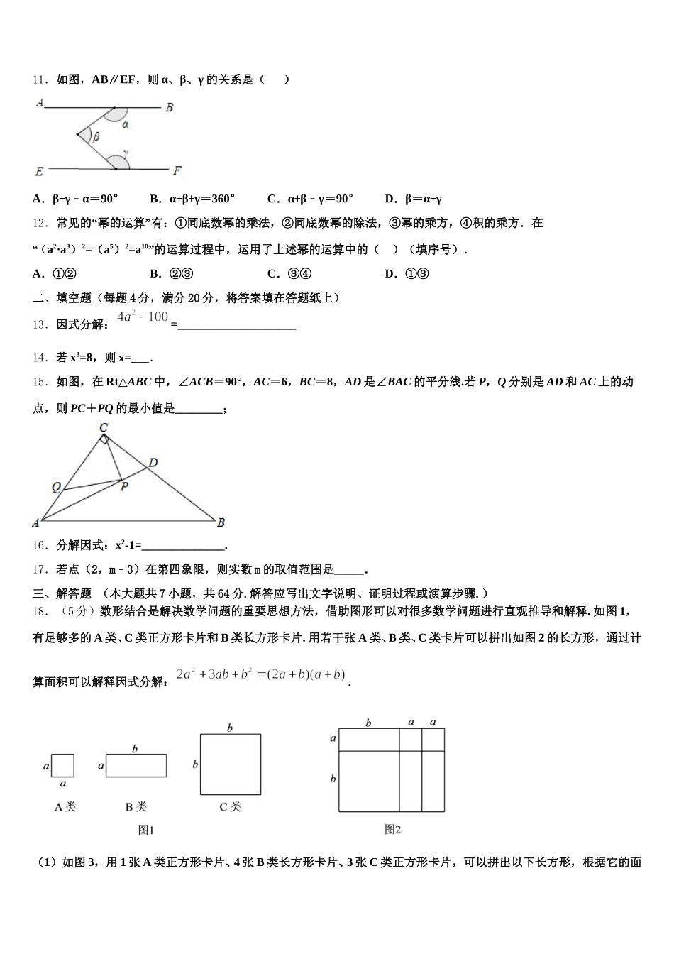 山东省曲阜市石门山镇中学2024-2025学年数学七年级第二学期期末调研试题含解析_第3页