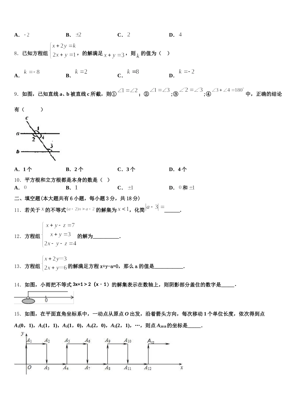 山东省部分县2025年数学七下期末考试模拟试题含解析_第2页