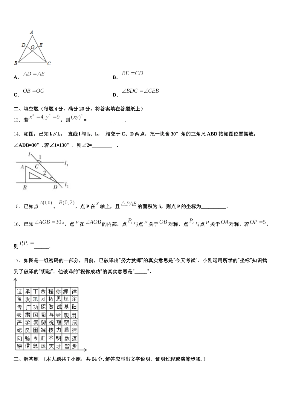 山东省菏泽市名校2025届七下数学期末调研模拟试题含解析_第3页