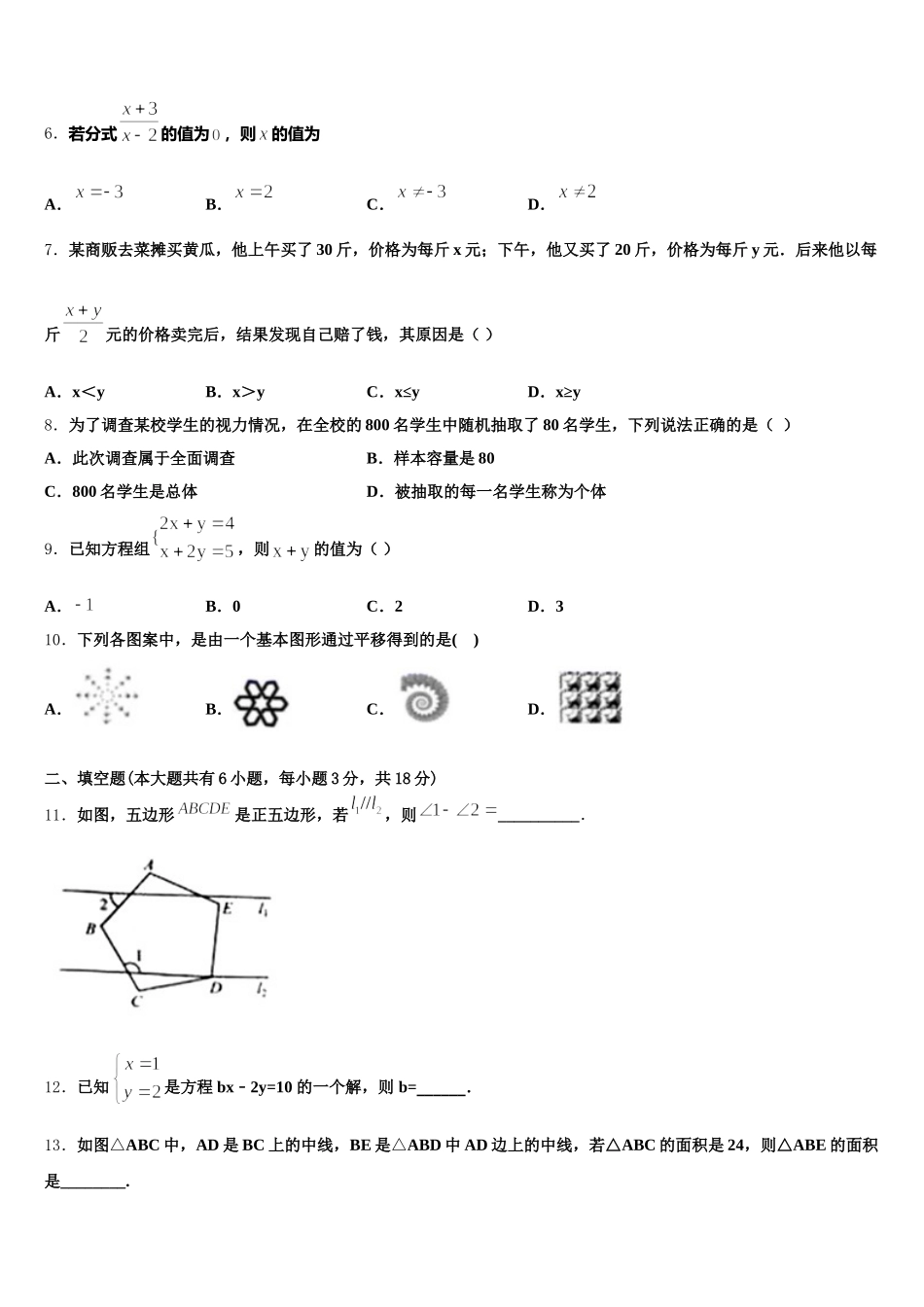 山东省无棣县鲁北高新技术开发区实验学校2025届数学七年级第二学期期末监测模拟试题含解析_第2页