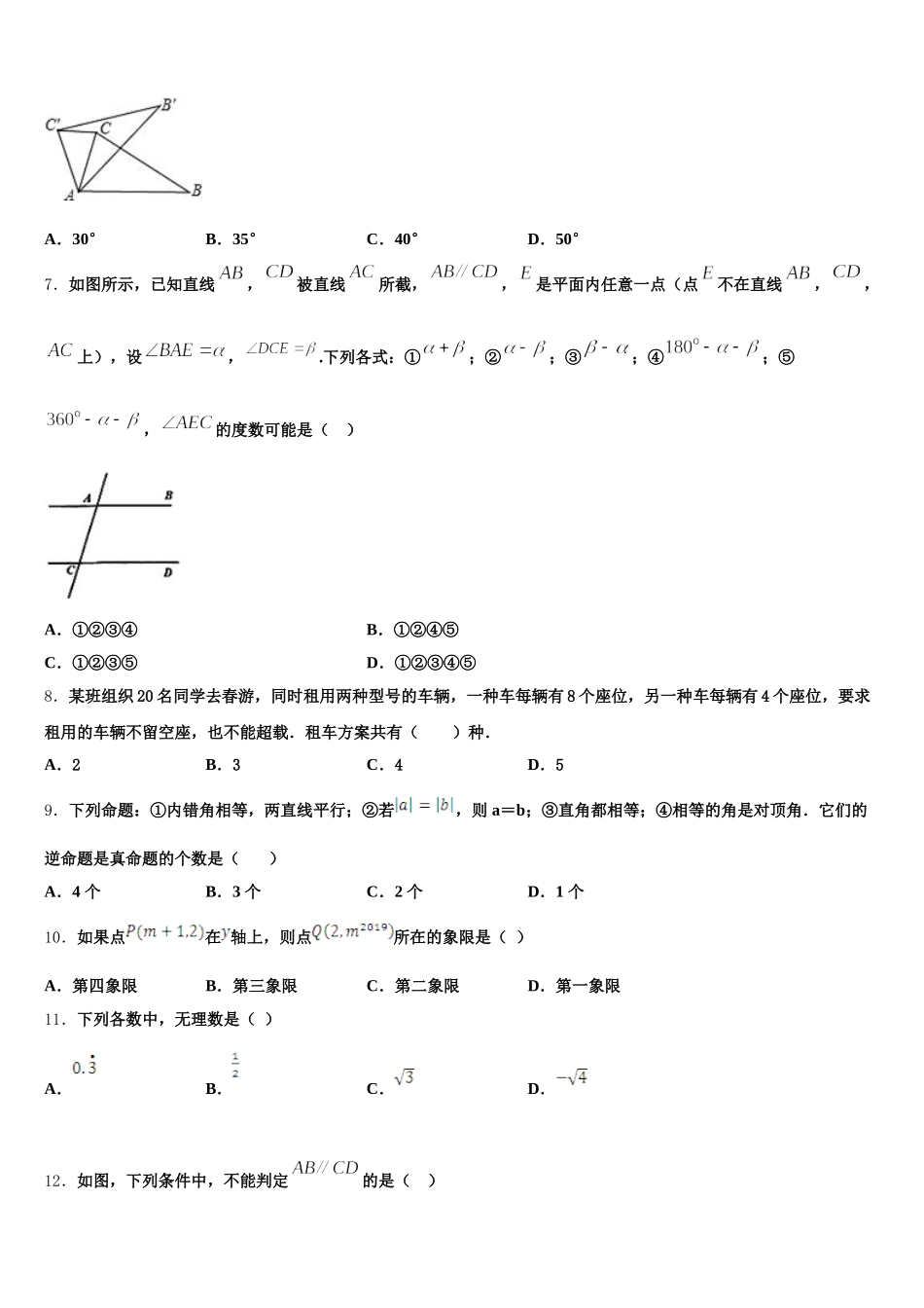 山东省枣庄市第九中学2025年数学七下期末质量检测试题含解析_第2页