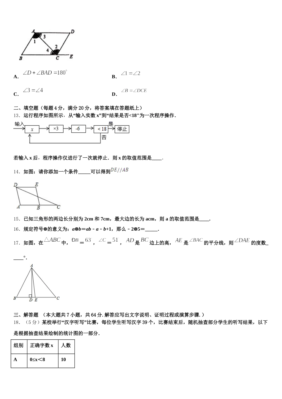 山东省枣庄市第九中学2025年数学七下期末质量检测试题含解析_第3页