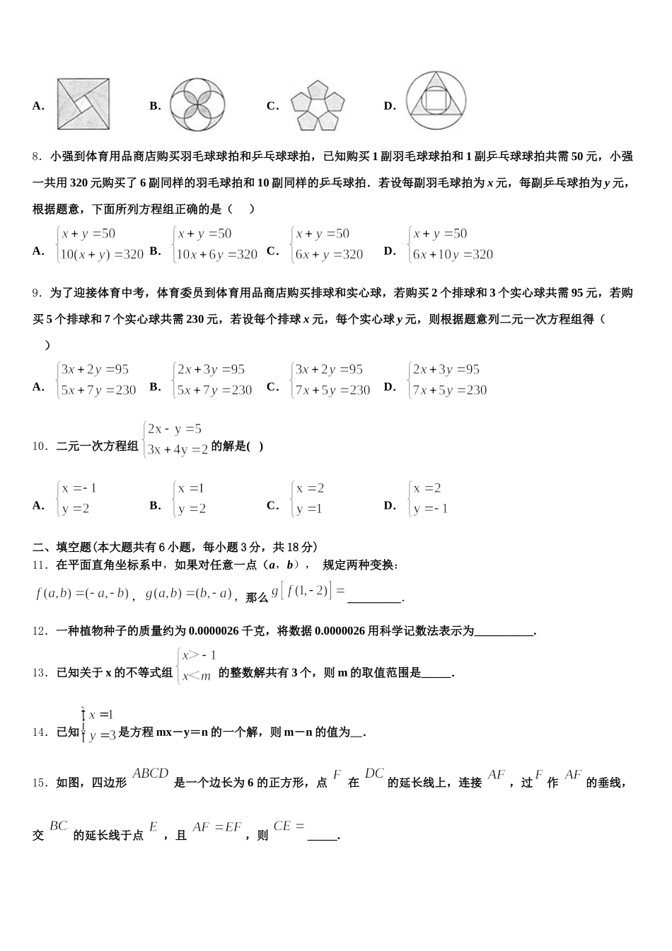 山东临沂经济开发区2025届数学七下期末监测试题含解析_第2页
