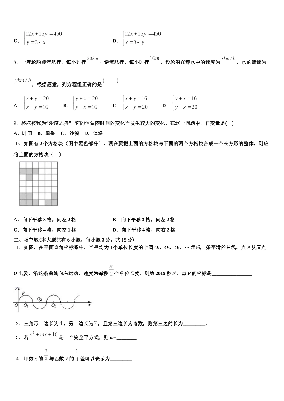 山东省东平实验中学2025届数学七年级第二学期期末联考模拟试题含解析_第2页