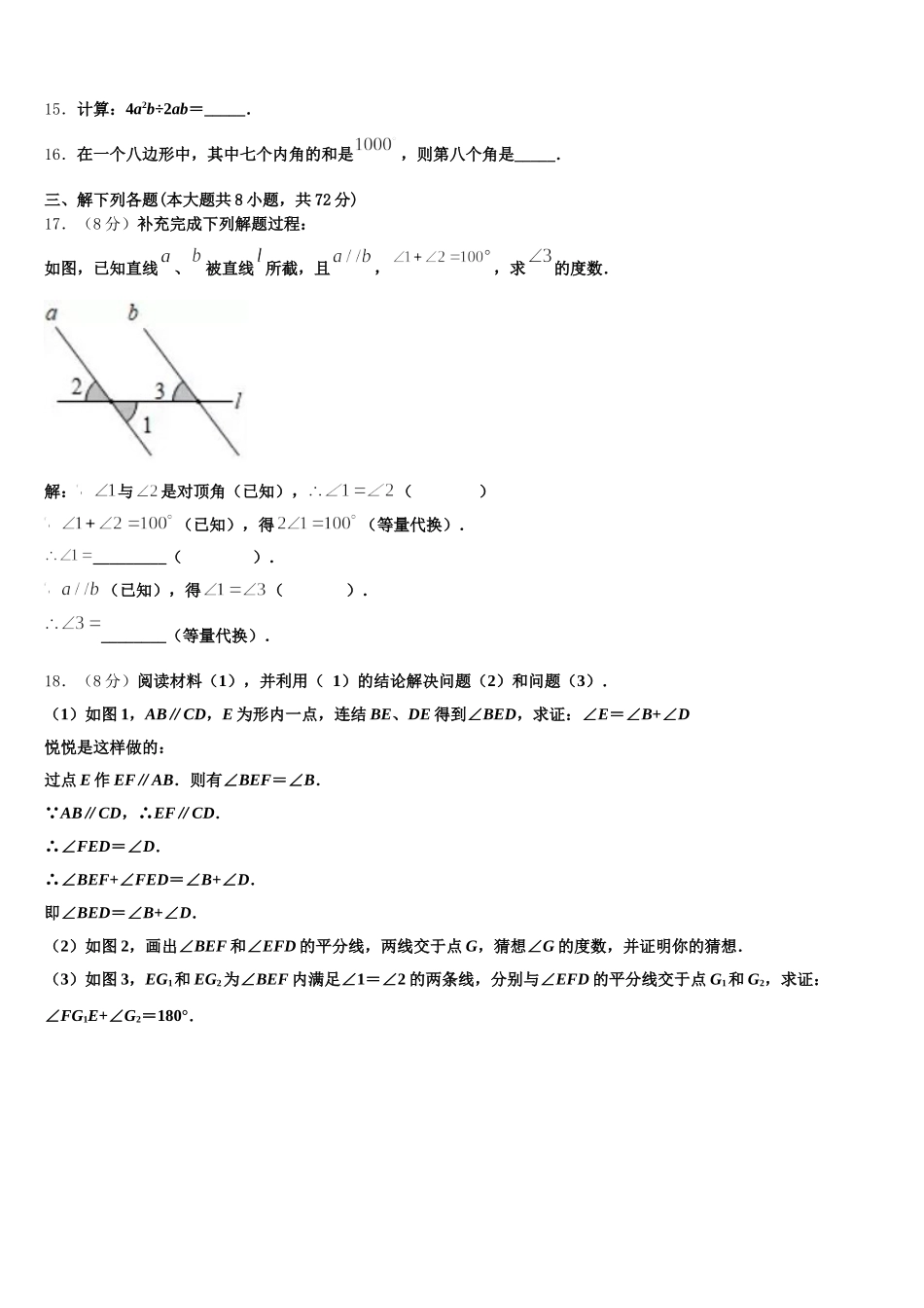 山东省东平实验中学2025届数学七年级第二学期期末联考模拟试题含解析_第3页