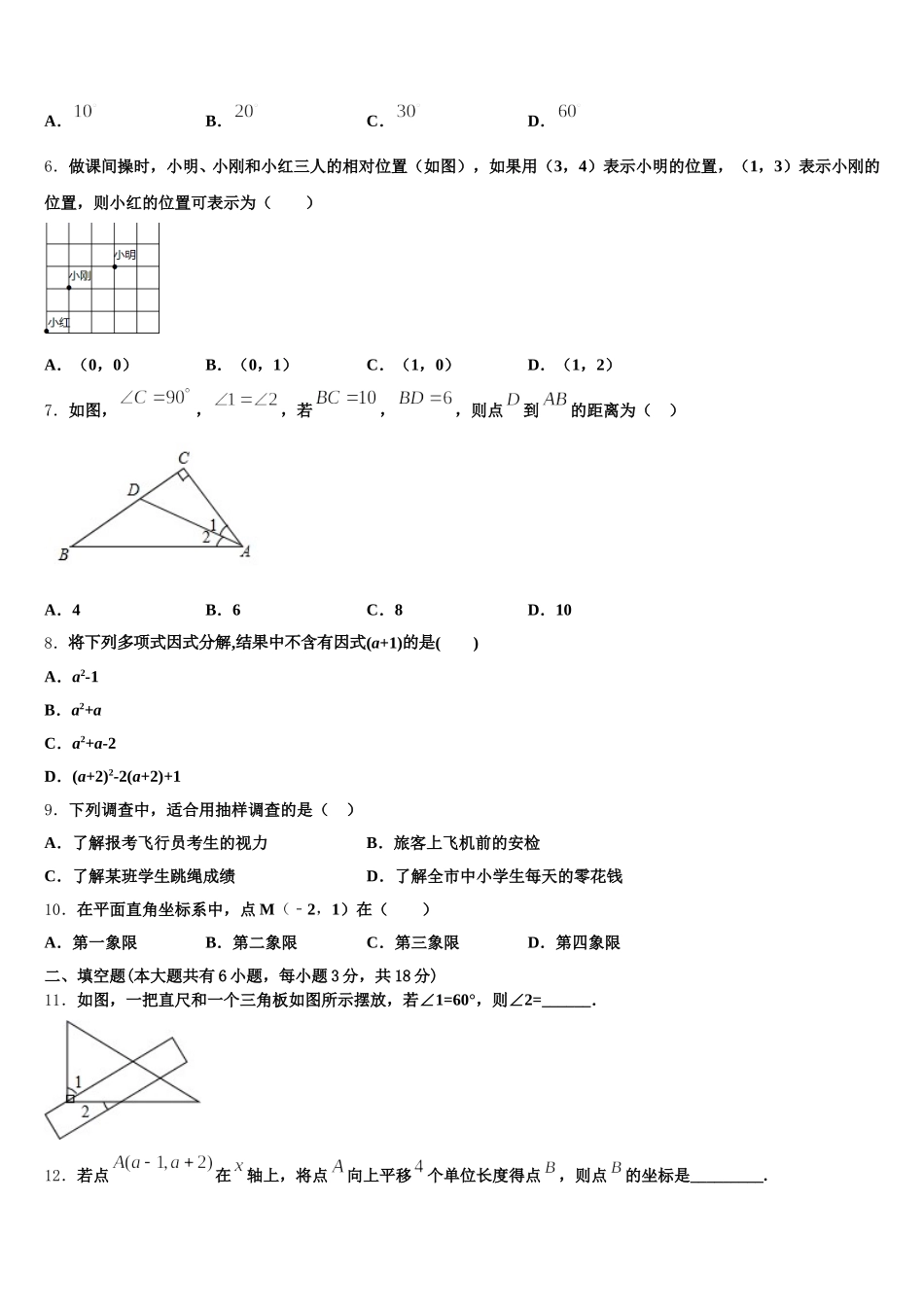 山东省莱芜莱城区五校联考2025年数学七下期末联考试题含解析_第2页