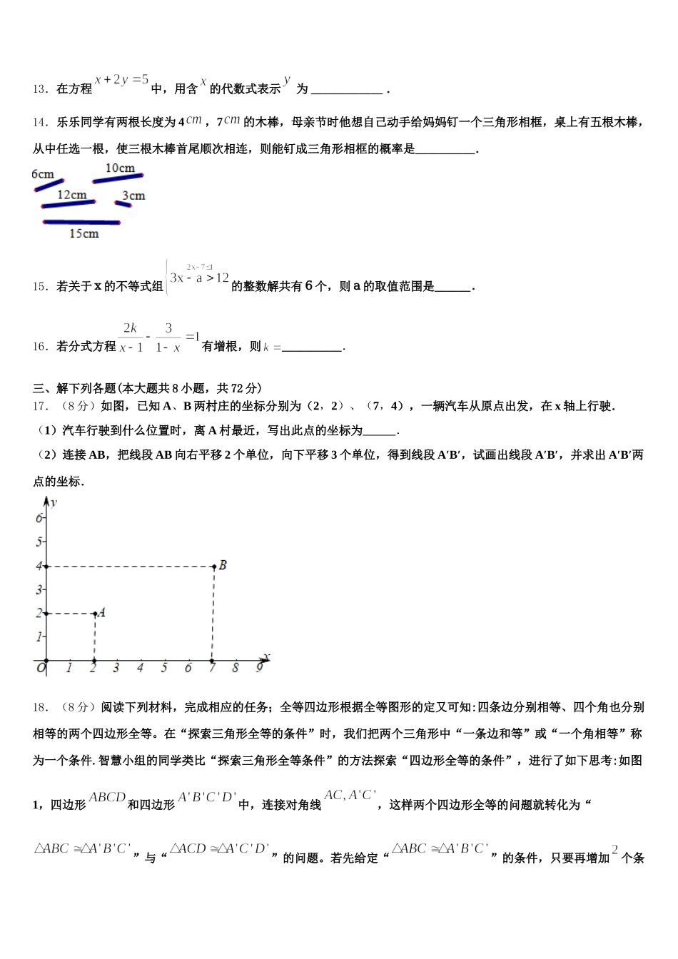 山东省莱芜莱城区五校联考2025年数学七下期末联考试题含解析_第3页