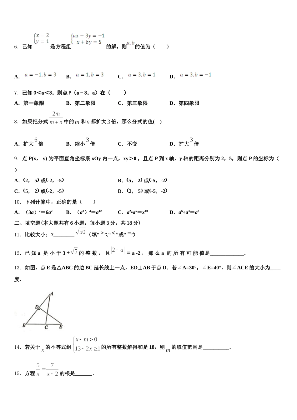 2025届山东省潍坊市临朐县数学七年级第二学期期末教学质量检测模拟试题含解析_第2页