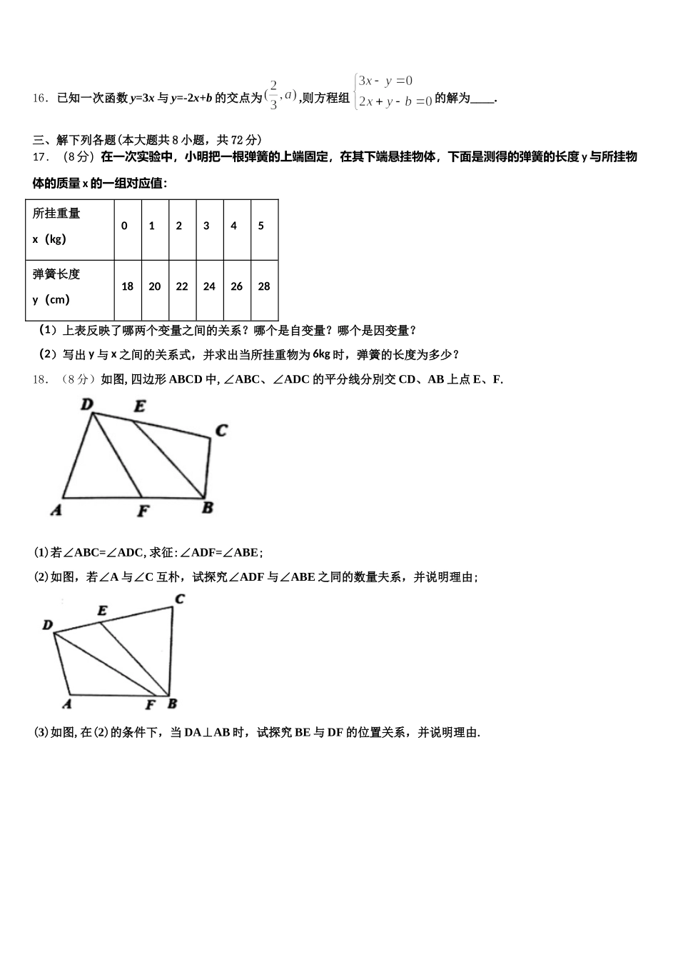2025届山东省潍坊市临朐县数学七年级第二学期期末教学质量检测模拟试题含解析_第3页