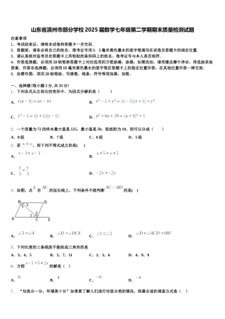 山东省滨州市部分学校2025届数学七年级第二学期期末质量检测试题含解析