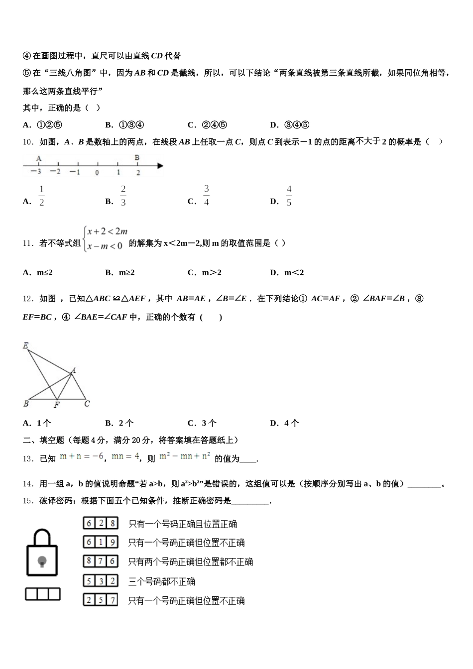 2024-2025学年山东省海阳市美宝学校七年级数学第二学期期末联考试题含解析_第3页