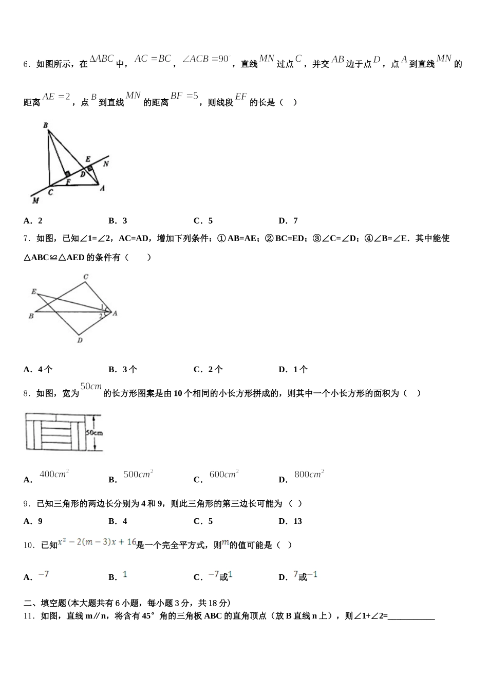 2025年山东省汶上县七年级数学第二学期期末质量跟踪监视模拟试题含解析_第2页