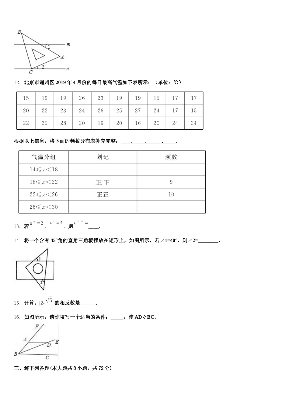 2025年山东省汶上县七年级数学第二学期期末质量跟踪监视模拟试题含解析_第3页