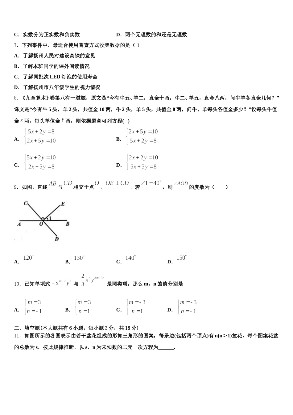 2024-2025学年山东威海市14中学七年级数学第二学期期末检测试题含解析_第2页