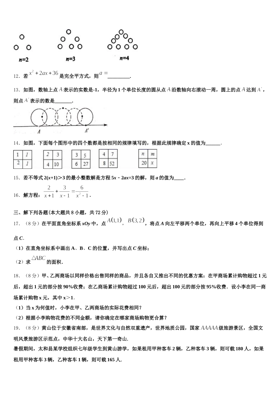 2024-2025学年山东威海市14中学七年级数学第二学期期末检测试题含解析_第3页