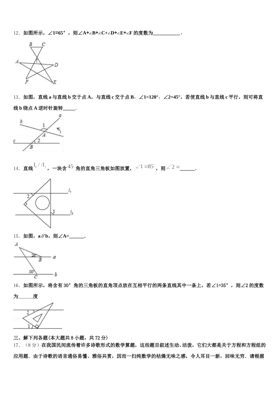 山东省淄博市临淄区金山中学2025届数学七下期末统考模拟试题含解析_第3页