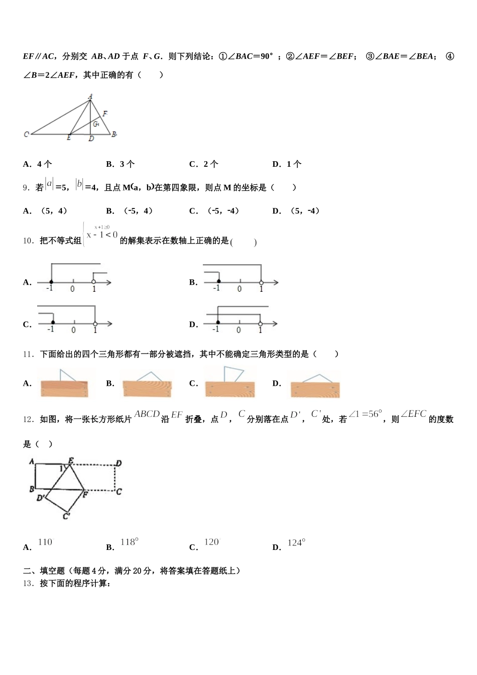2025年山东省青岛市新海岸新区信阳中学数学七下期末学业质量监测模拟试题含解析_第2页