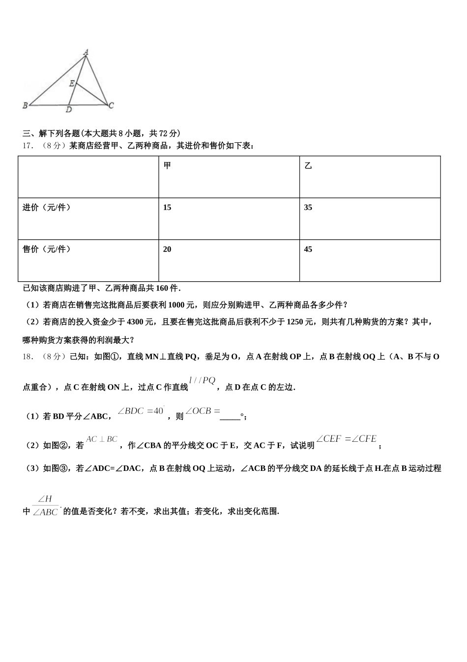 2024-2025学年山东省东营市河口区数学七年级第二学期期末调研模拟试题含解析_第3页