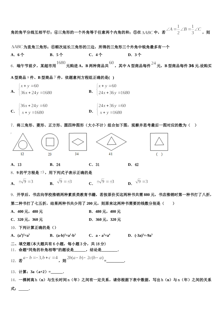 山东济宁任城区2024-2025学年数学七下期末统考模拟试题含解析_第2页