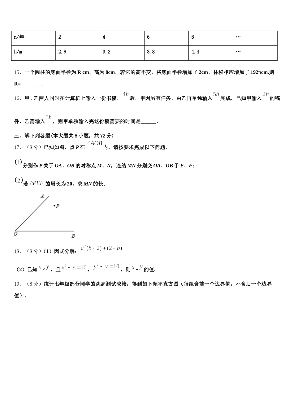 山东济宁任城区2024-2025学年数学七下期末统考模拟试题含解析_第3页