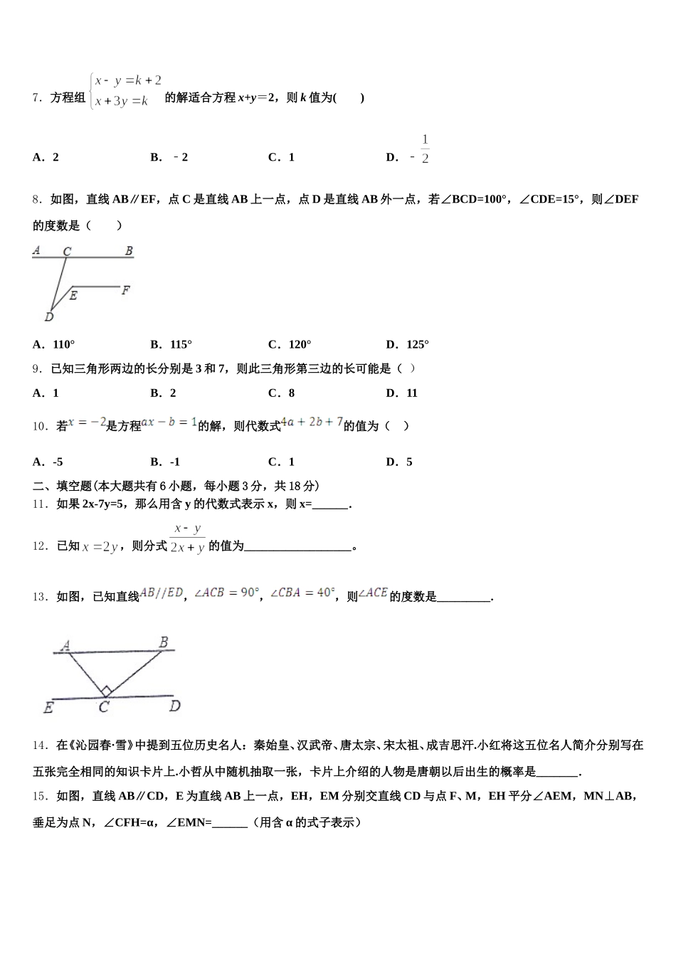 2025届山东省德州地区七年级数学第二学期期末复习检测试题含解析_第2页