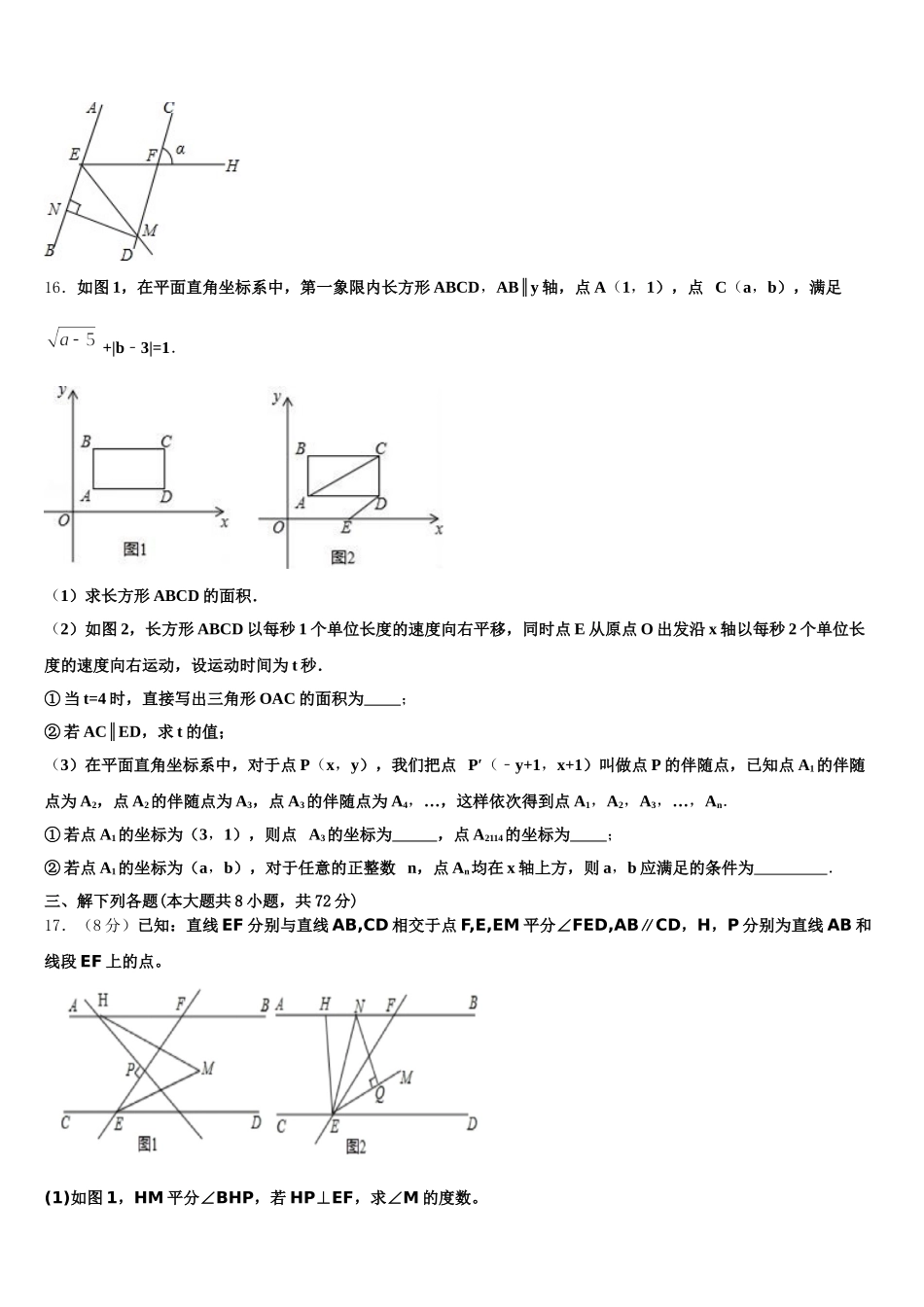2025届山东省德州地区七年级数学第二学期期末复习检测试题含解析_第3页