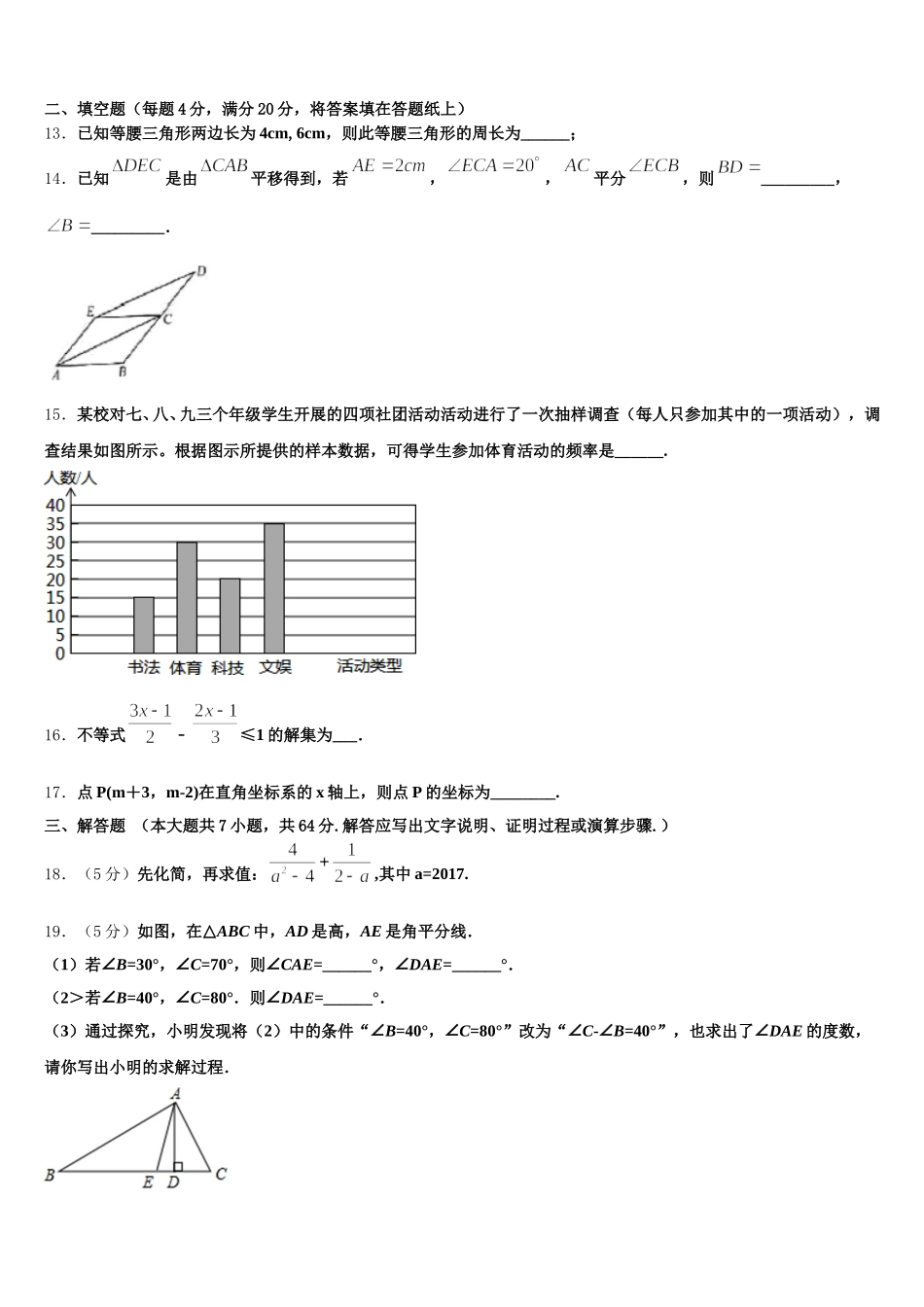 山东省聊城阳谷县联考2024-2025学年七下数学期末调研试题含解析_第3页