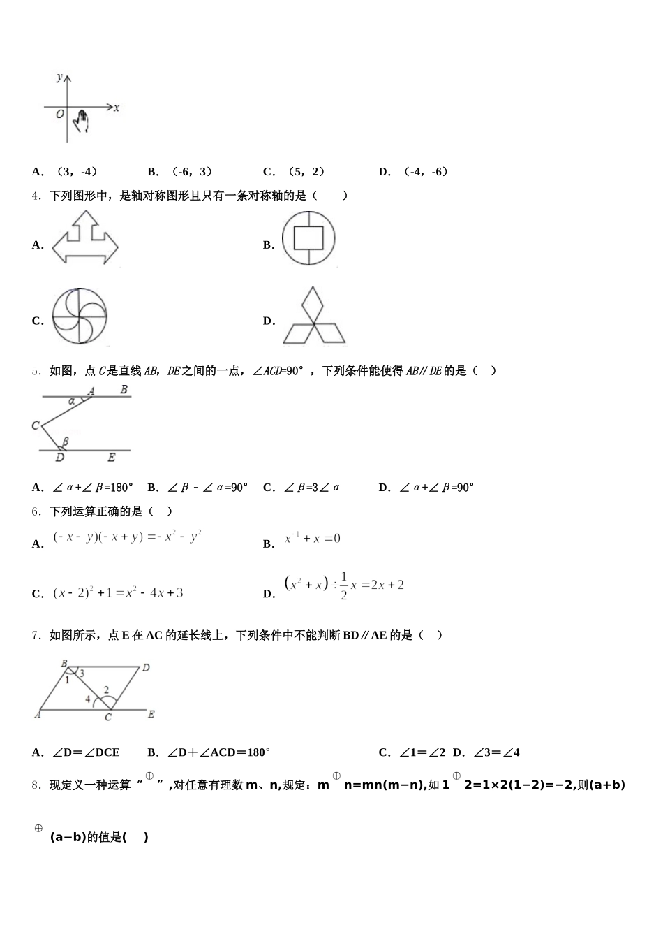 山东省青岛市局属四校2025届七下数学期末联考模拟试题含解析_第2页