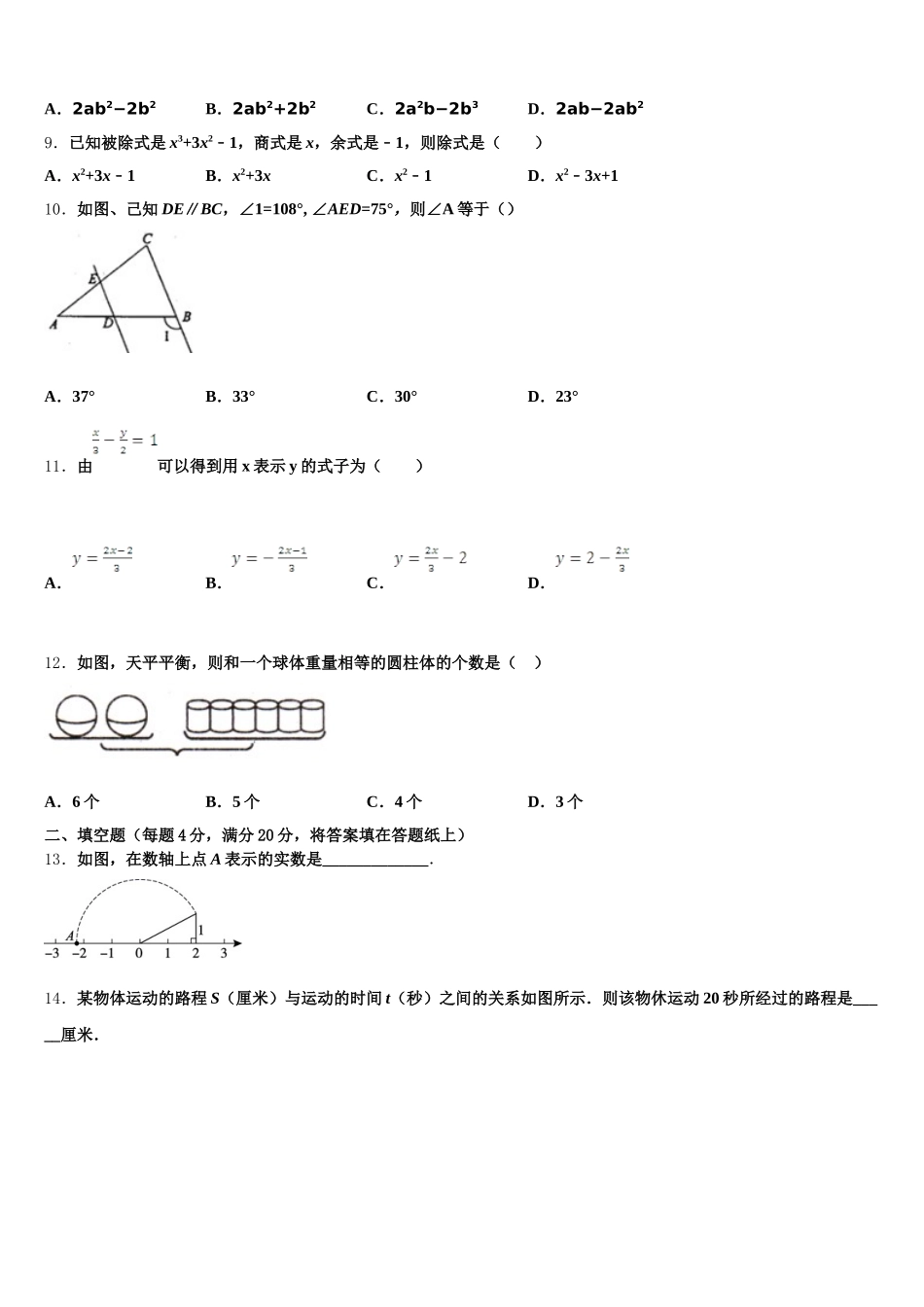 山东省青岛市局属四校2025届七下数学期末联考模拟试题含解析_第3页