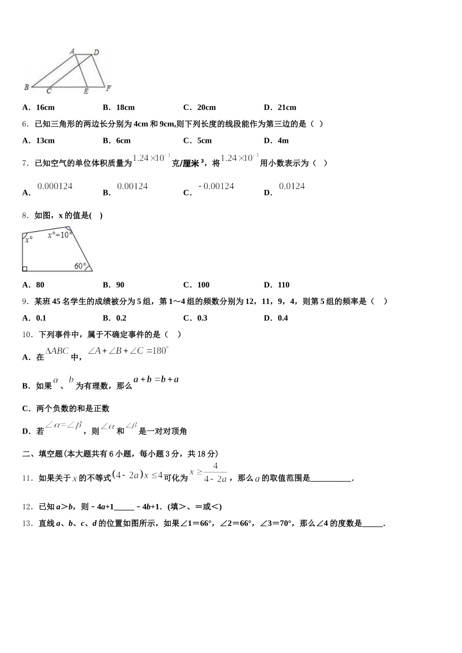 山东省平邑县2025年七年级数学第二学期期末达标检测试题含解析_第2页