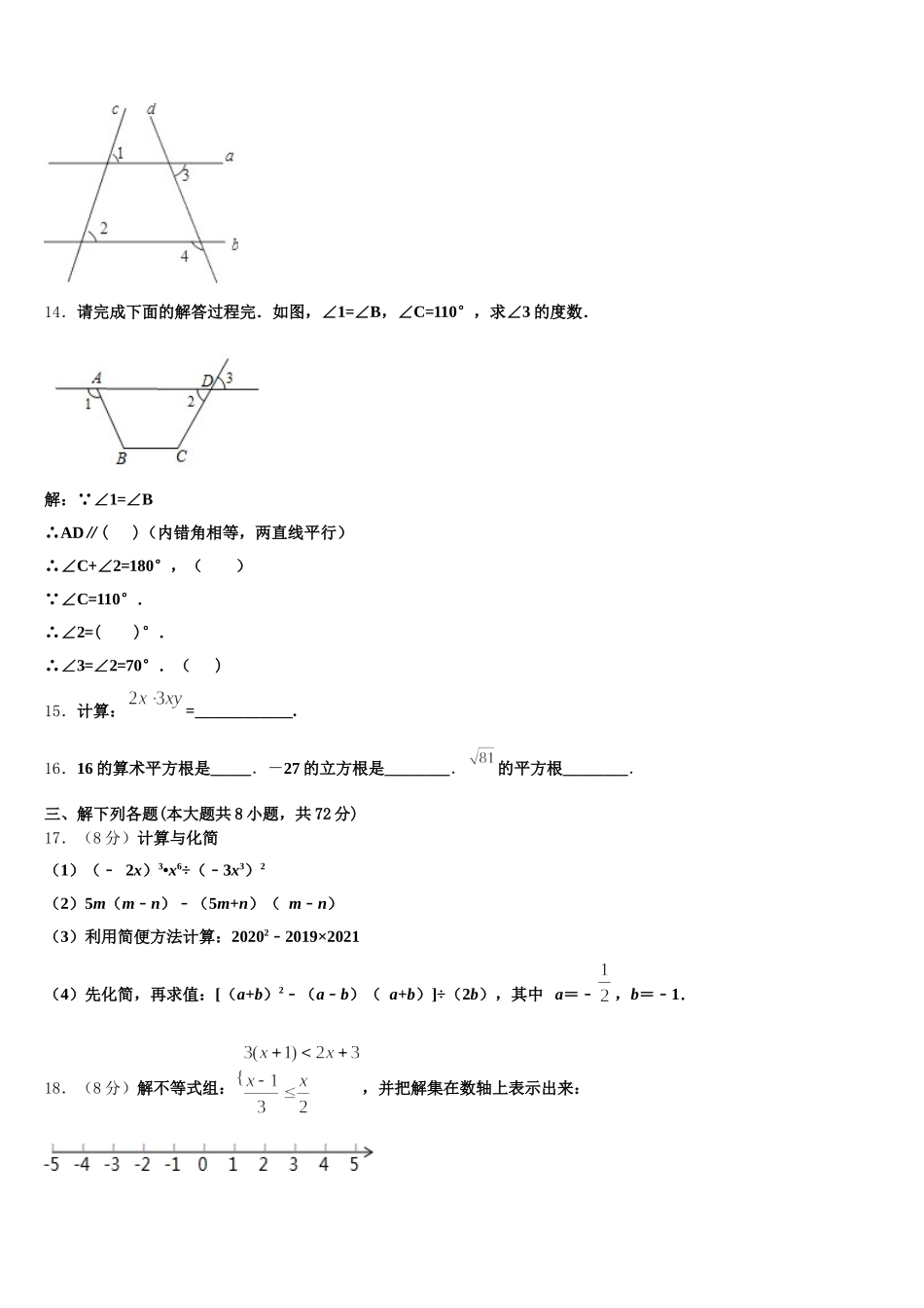 山东省平邑县2025年七年级数学第二学期期末达标检测试题含解析_第3页