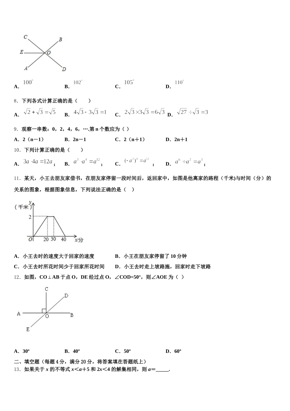 济宁市高中学段学校2025年数学七年级第二学期期末学业水平测试模拟试题含解析_第2页