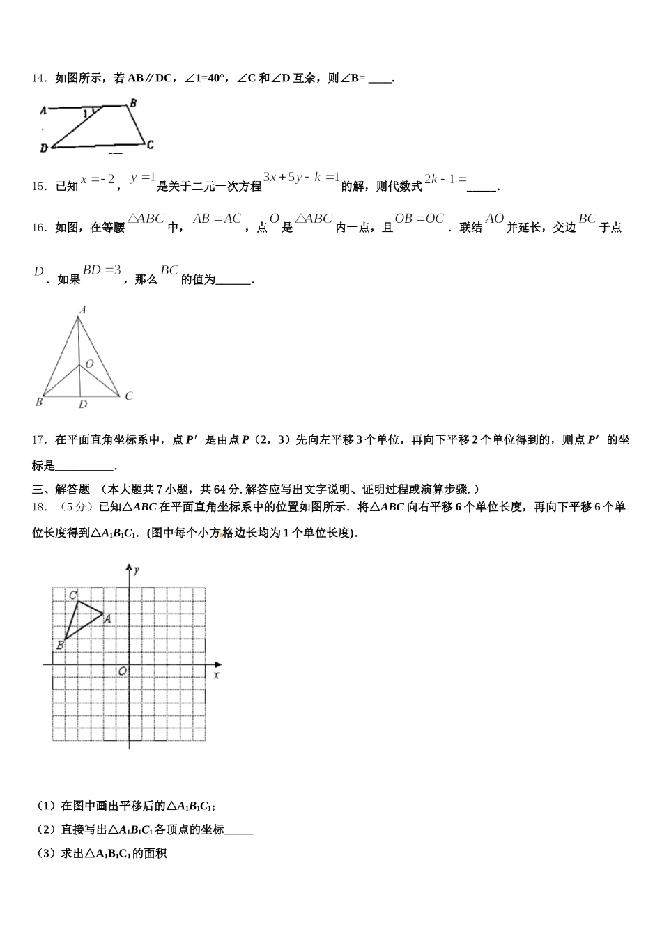 济宁市高中学段学校2025年数学七年级第二学期期末学业水平测试模拟试题含解析_第3页