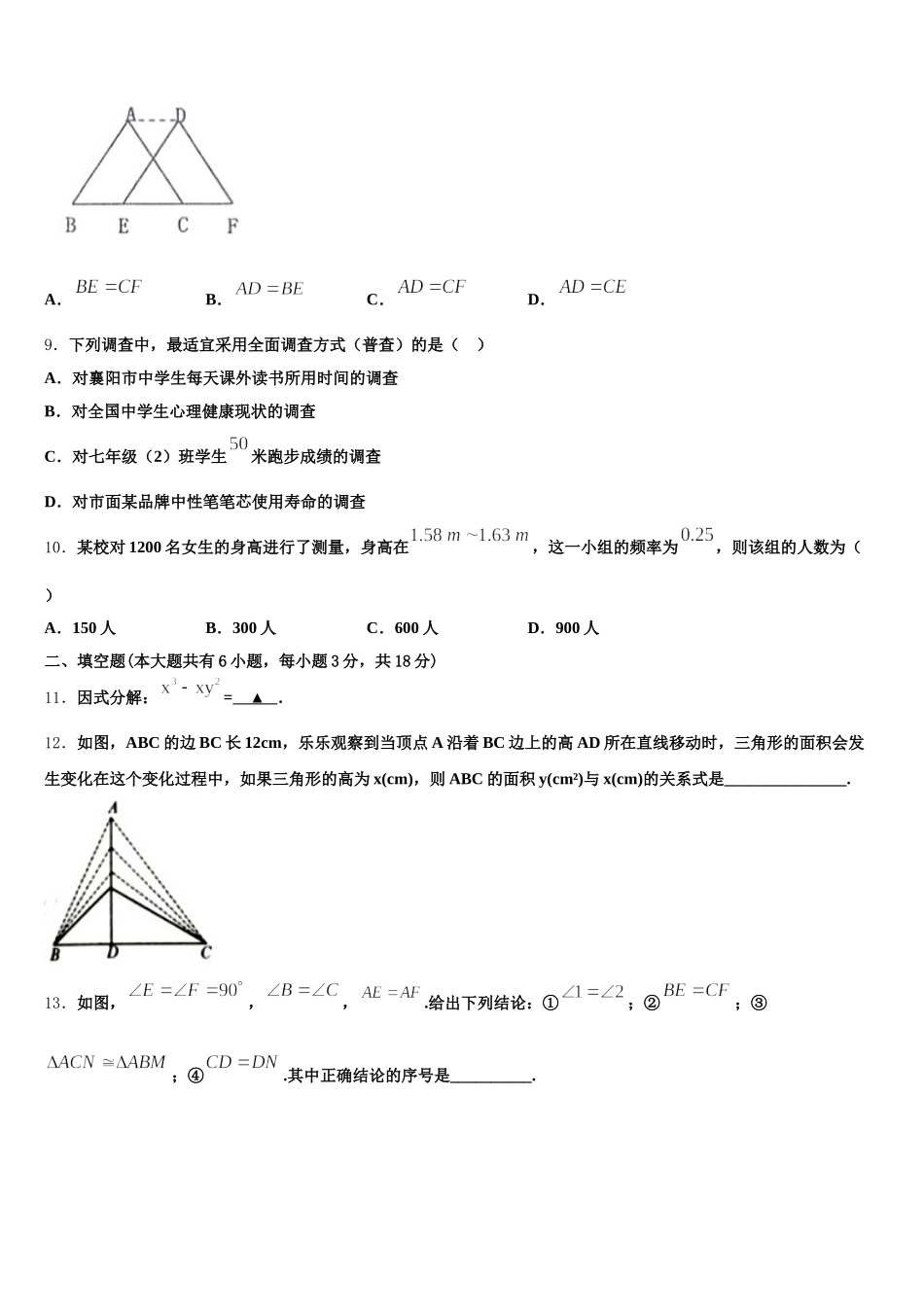 2024-2025学年山东省莱芜市数学七下期末复习检测试题含解析_第2页