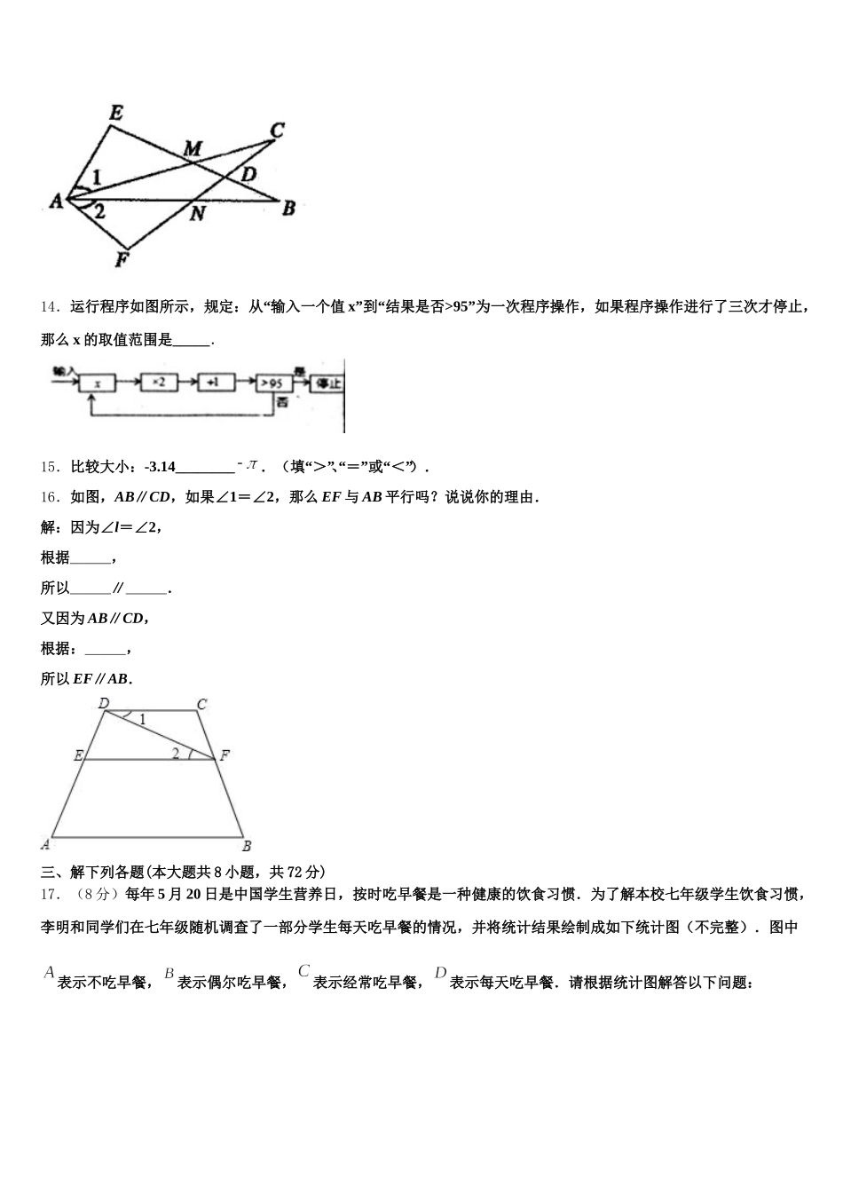 2024-2025学年山东省莱芜市数学七下期末复习检测试题含解析_第3页
