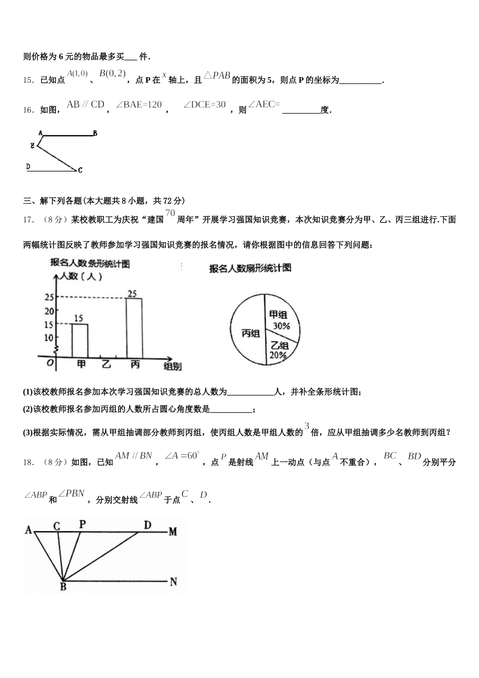 2025年山东省滨州市名校数学七年级第二学期期末监测模拟试题含解析_第3页