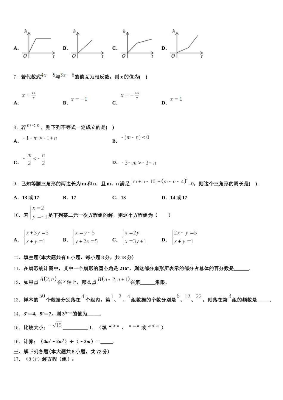 山东省潍坊市临朐县2025年七年级数学第二学期期末综合测试试题含解析_第2页