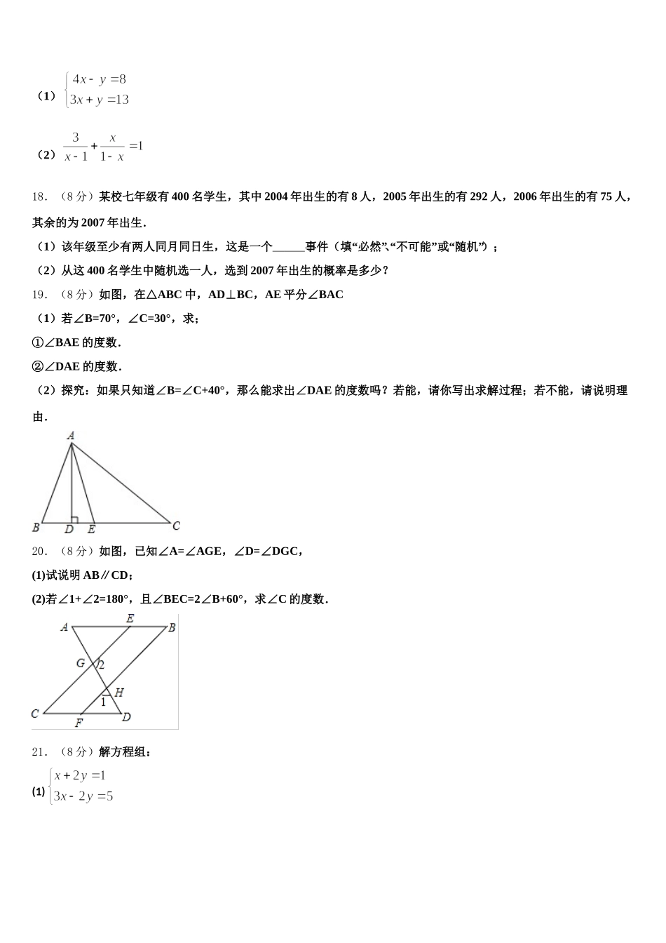 山东省潍坊市临朐县2025年七年级数学第二学期期末综合测试试题含解析_第3页