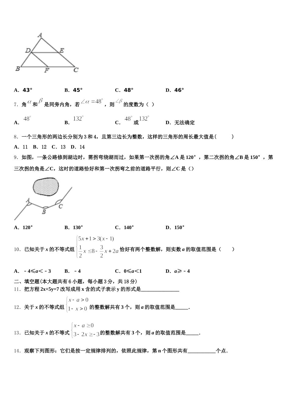 山东省曹县第一中学2025年数学七年级第二学期期末综合测试试题含解析_第2页
