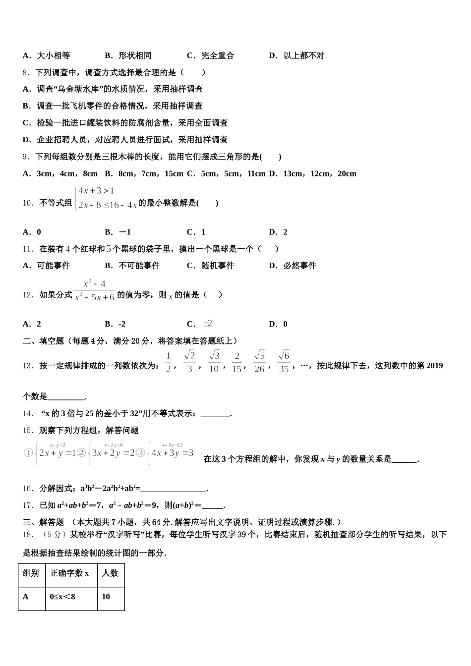 山东省菏泽市单县2025届七下数学期末学业水平测试试题含解析_第2页