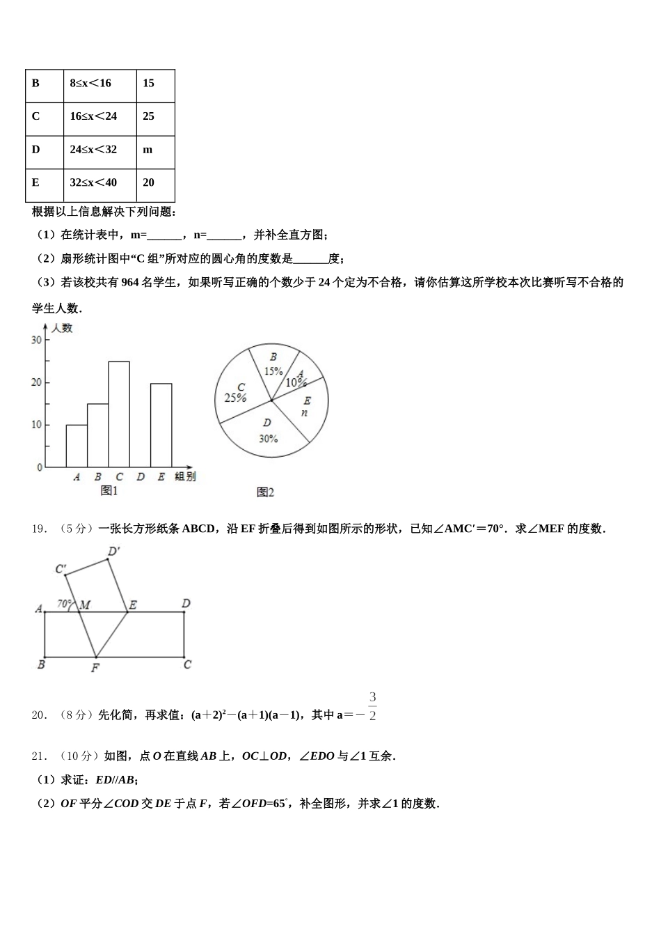 山东省菏泽市单县2025届七下数学期末学业水平测试试题含解析_第3页