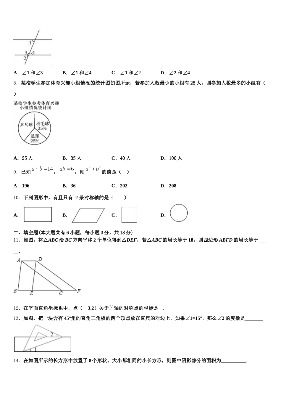 山东省潍坊市寿光市、安丘市2025届数学七年级第二学期期末综合测试试题含解析_第2页
